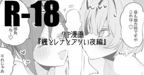 Download Kaede to Rena to Atsui Yoru Hen