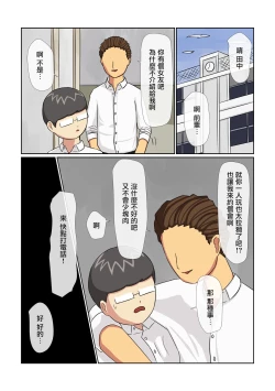 Page 3 of Tanaka, Bakunyuu Shojo Meganekko o Senpai ni Netoraretatte yo | 田中，聽說你的爆乳處女眼鏡娘被前輩睡走了哦