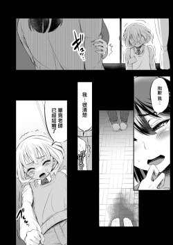 Page 13 of Sensei no Ana de Kimochi-yokunatte Iiyo | 用老師的小穴來獲得快感也是可以的哦