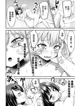 Page 33 of Sensei no Ana de Kimochi-yokunatte Iiyo | 用老師的小穴來獲得快感也是可以的哦