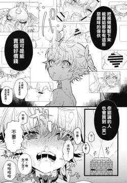 Page 19 of Tertium no Fuyu | 提爾提烏姆之冬