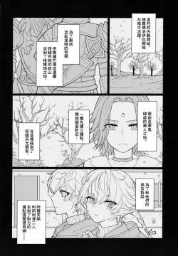 Page 3 of Tertium no Fuyu | 提爾提烏姆之冬