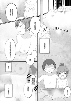Page 13 of Koibito Shioriko-chan to Icha Love Onsen Ryokou | 和女友小栞的溫泉旅行