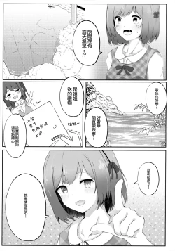 Page 6 of Koibito Shioriko-chan to Icha Love Onsen Ryokou | 和女友小栞的溫泉旅行