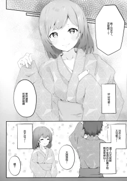 Page 7 of Koibito Shioriko-chan to Icha Love Onsen Ryokou | 和女友小栞的溫泉旅行