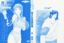 Page 2 of Bishoujo Senzoku Dorei