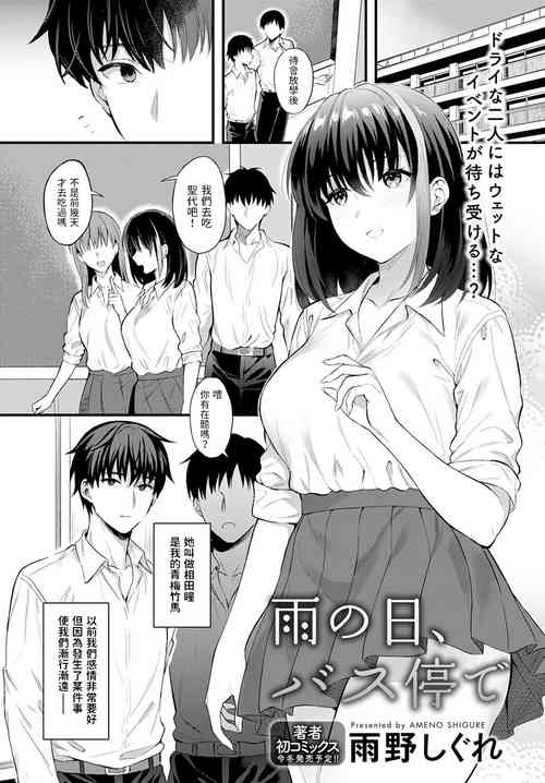 Download Ame no Hi, Bus-tei de