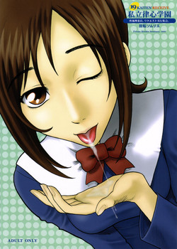 Download 19 Kaiten Receive - Shiritsu Risshin Gakuen Seishori Iin, Request Jikkou Iinkai.