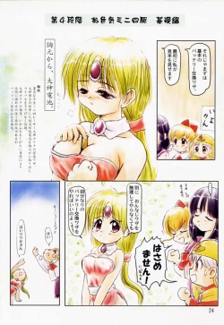 Page 23 of Tareme Paradise 5