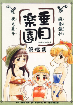 Download Tareme Paradise 5