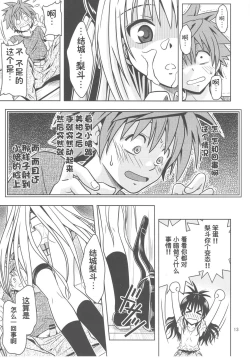 Page 11 of Anoko-tachi ga Taihen na Koto ni Nattemasu 3~5