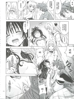 Page 133 of Anoko-tachi ga Taihen na Koto ni Nattemasu 3~5