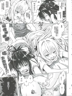 Page 146 of Anoko-tachi ga Taihen na Koto ni Nattemasu 3~5