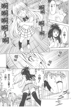 Page 15 of Anoko-tachi ga Taihen na Koto ni Nattemasu 3~5