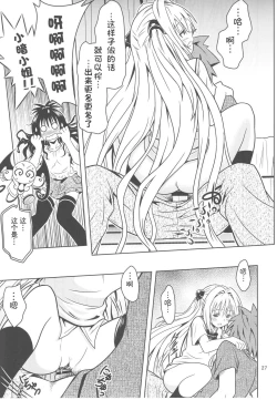 Page 25 of Anoko-tachi ga Taihen na Koto ni Nattemasu 3~5