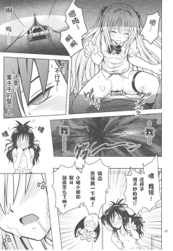 Page 27 of Anoko-tachi ga Taihen na Koto ni Nattemasu 3~5