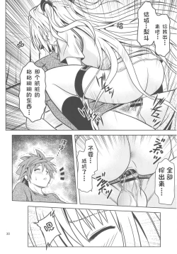 Page 28 of Anoko-tachi ga Taihen na Koto ni Nattemasu 3~5