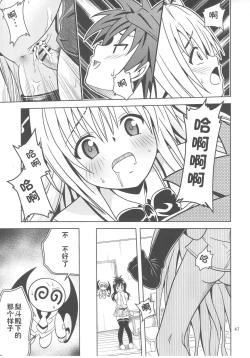 Page 45 of Anoko-tachi ga Taihen na Koto ni Nattemasu 3~5