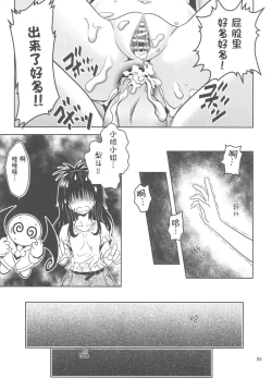 Page 53 of Anoko-tachi ga Taihen na Koto ni Nattemasu 3~5
