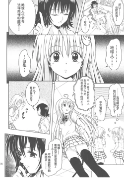 Page 6 of Anoko-tachi ga Taihen na Koto ni Nattemasu 3~5
