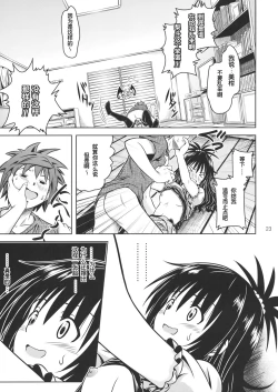 Page 76 of Anoko-tachi ga Taihen na Koto ni Nattemasu 3~5