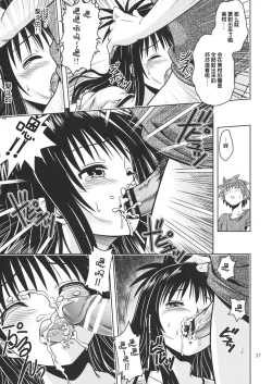 Page 90 of Anoko-tachi ga Taihen na Koto ni Nattemasu 3~5