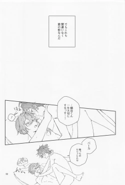 Page 32 of Boku datte Otokonoko nansu kedo?