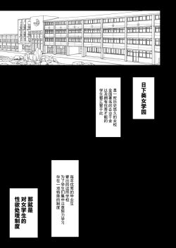 Page 2 of Joshikou no Seiyoku Shori-ke toshite Hennyuu shita Danshiseito ni yoru Kiroku