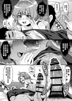 Page 7 of Omase na Imouto to Ecchi na Saimin Pakopako Life | 与早熟妹妹的色情啪啪啪催眠生活♥