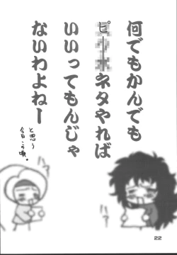 Page 21 of Tokihanatsu × Tokihanate