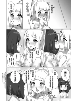 Page 30 of ShinyMoon x WhiteLily 4 | 闪亮美月 x 纯白莉莉艾