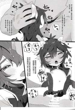 Page 12 of Futa Loli Morax Wakarase no Hon