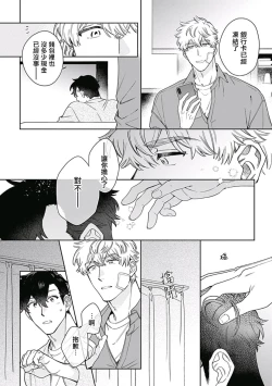 Page 110 of Mamotte Agetai Sawatari4