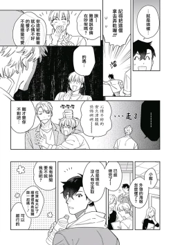 Page 115 of Mamotte Agetai Sawatari4