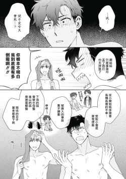 Page 14 of Mamotte Agetai Sawatari4
