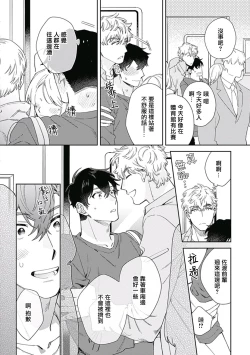 Page 73 of Mamotte Agetai Sawatari4