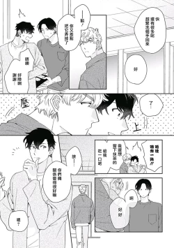 Page 78 of Mamotte Agetai Sawatari4