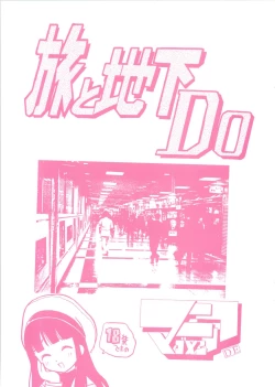 Page 1 of Tabi to Chika Do