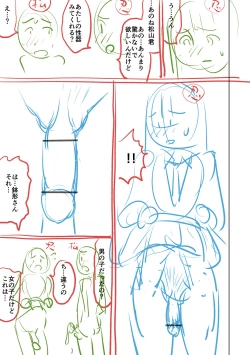 Page 291 of Doutei Z Sedai - Doutei Z Generation