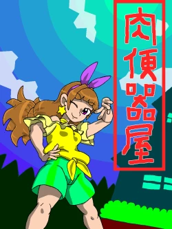 Page 1 of Meat urinal shop