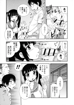 Page 107 of Mesubuta JK Nikubenki!!!