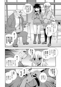 Page 152 of Mesubuta JK Nikubenki!!!