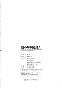 Page 239 of Boku no Marie-san