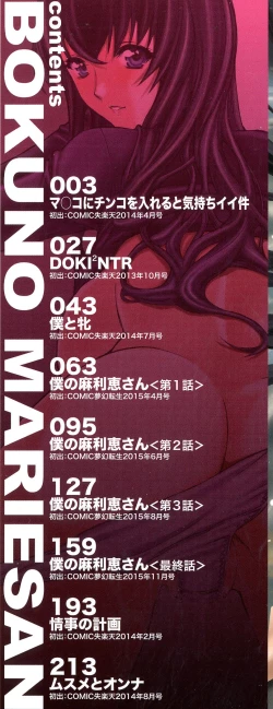 Page 3 of Boku no Marie-san