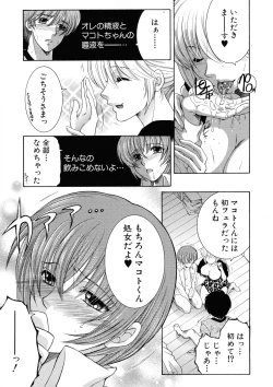 Page 119 of Ore ga 4sareru Koto ni Natta Ken
