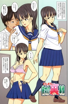 Page 68 of Itsumo Harahara Kikenbi Namakan Nikki