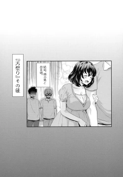 Page 122 of Ima kara Kanojo ga Netoraremasu