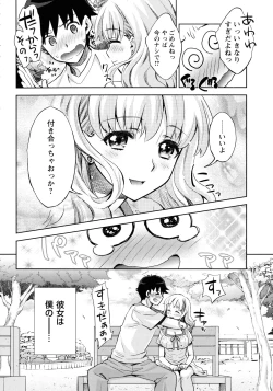 Page 184 of Ima kara Kanojo ga Netoraremasu