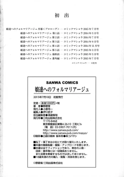 Page 198 of MusumeLe formariage de filles