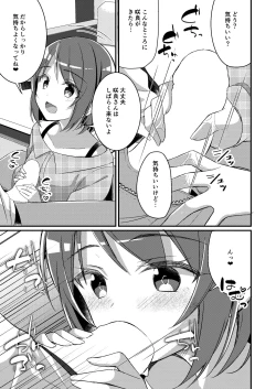 Page 14 of Succubus Club e Youkoso 3 Ikenai Ko ni wa Oshioki o